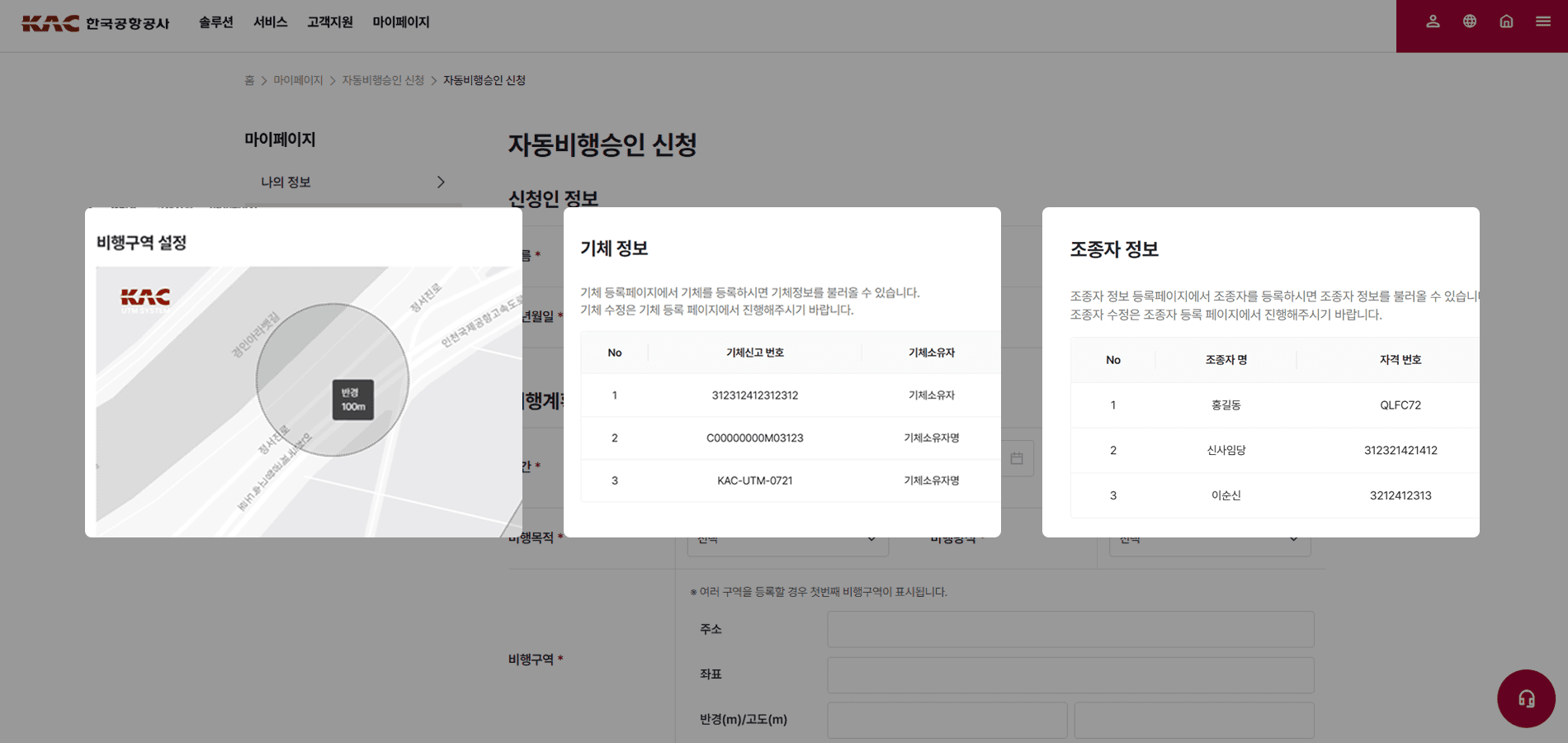 자동비행승인 신청