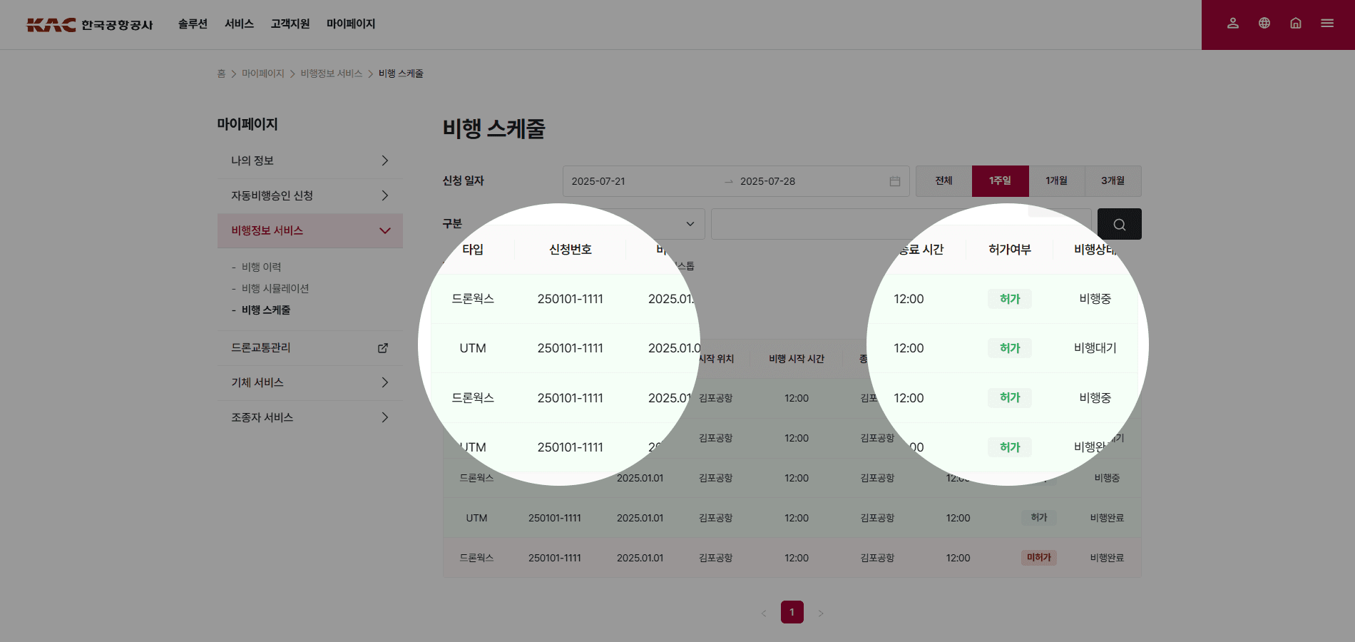 비행 스케줄