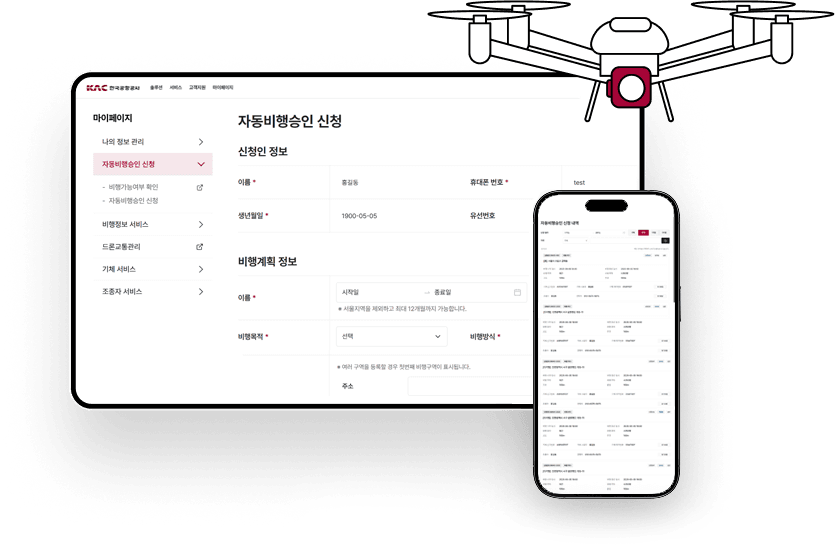 KAC UTM 자동비행승인 신청